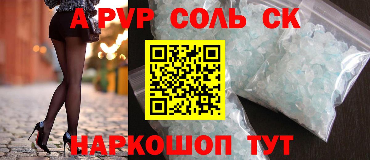APVP СК  Вход с VPN  Майкоп  Alpha PVP Crystall  Альфа ПВП VHQ 