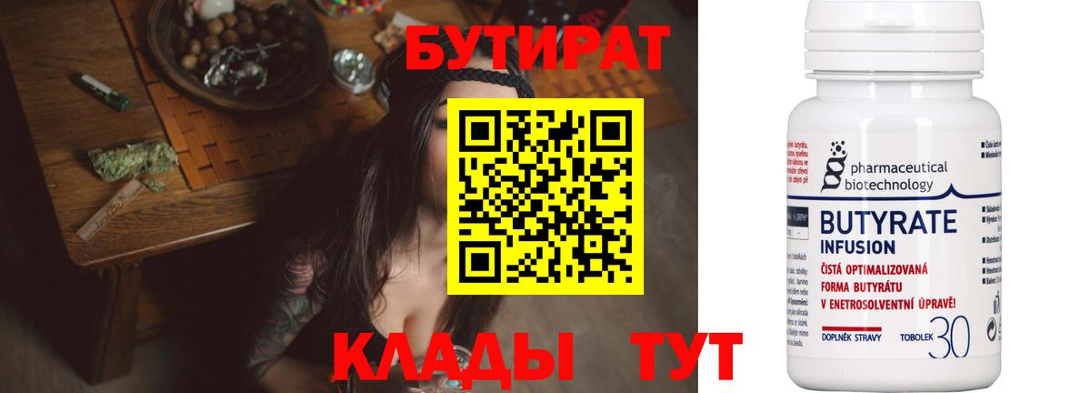 Майкоп  Бутират бутандиол  Вход с VPN 