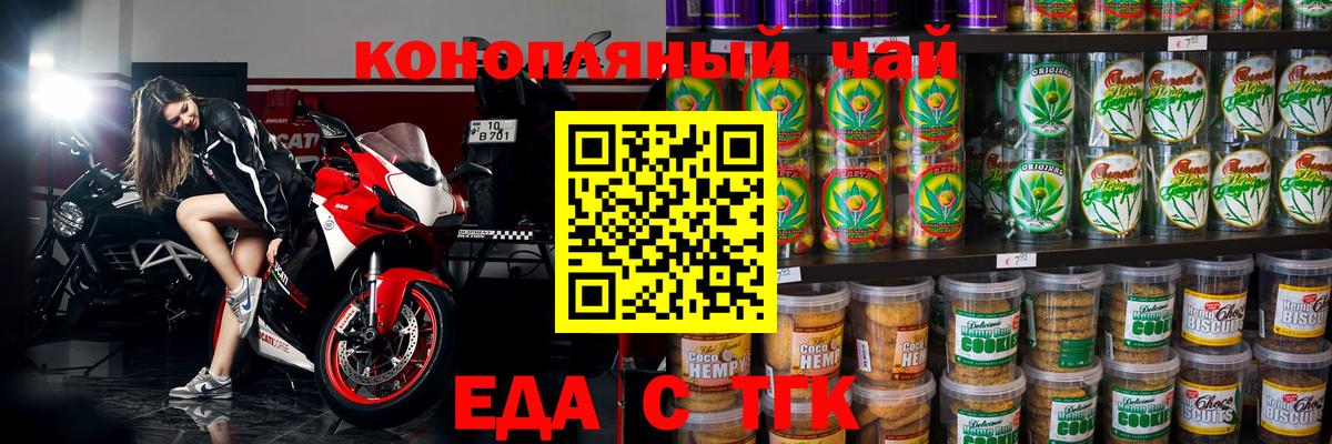 Печенье с ТГК конопля  Вход с VPN  Майкоп 