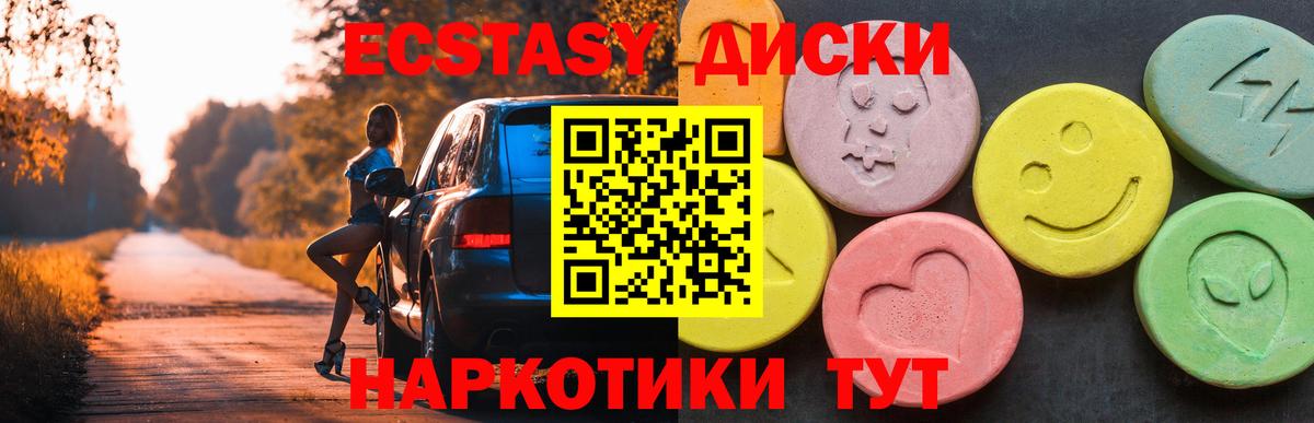 Экстази 280мг Майкоп