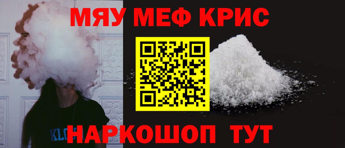 Меф кристаллы Майкоп