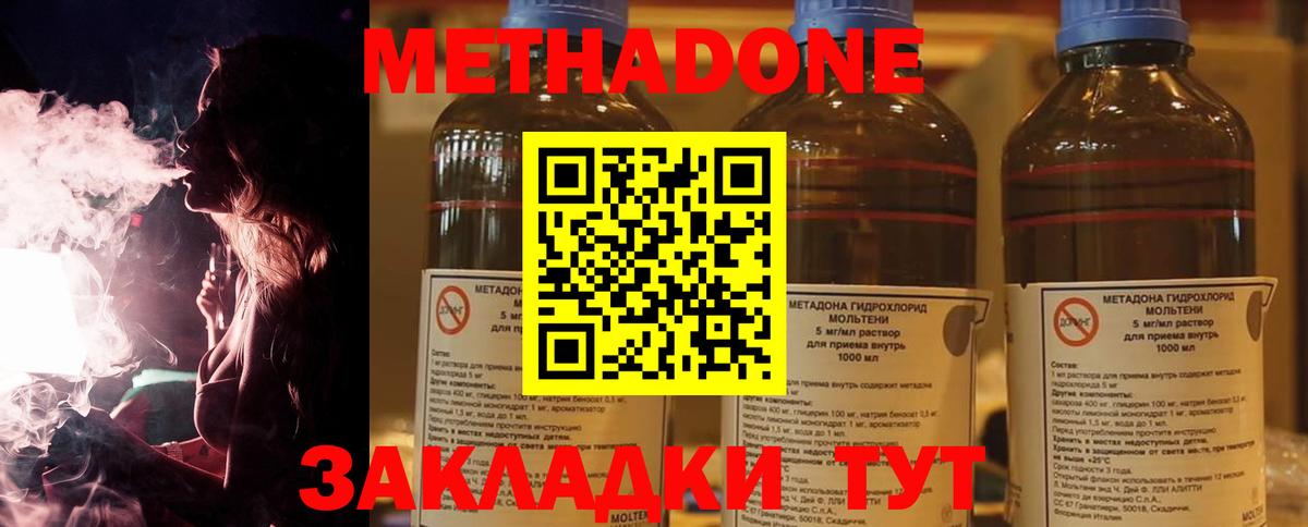 МЕТАДОН methadone Майкоп